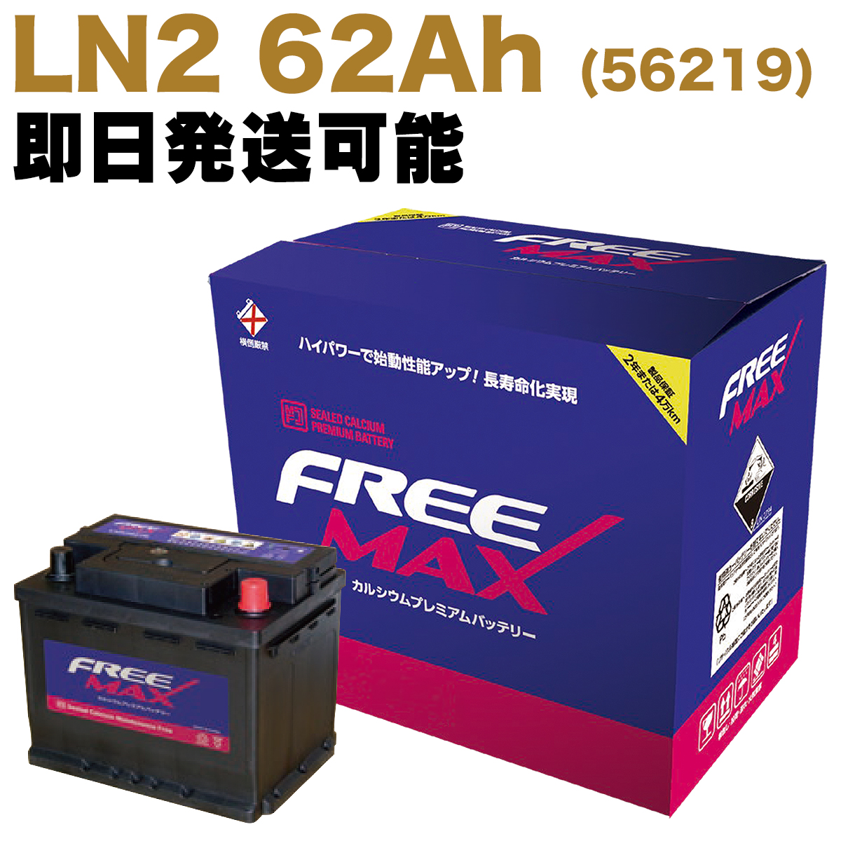 【保証付】新品 バッテリー 62Ah MINI R61 クーパー ペースマン CBA-SS16 FREEMAX 562-19 90600305145 (55Ah 60Ah)｜e-benzparts