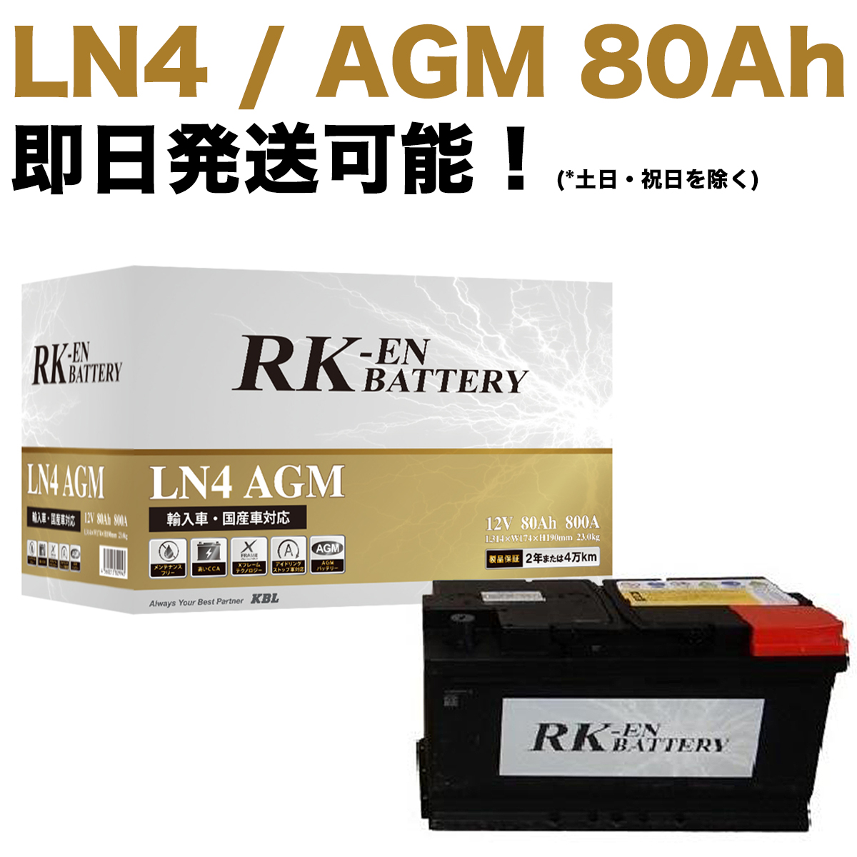 Mercedes-Benz 【保証付】新品 バッテリー LN4 AGM 80Ah
