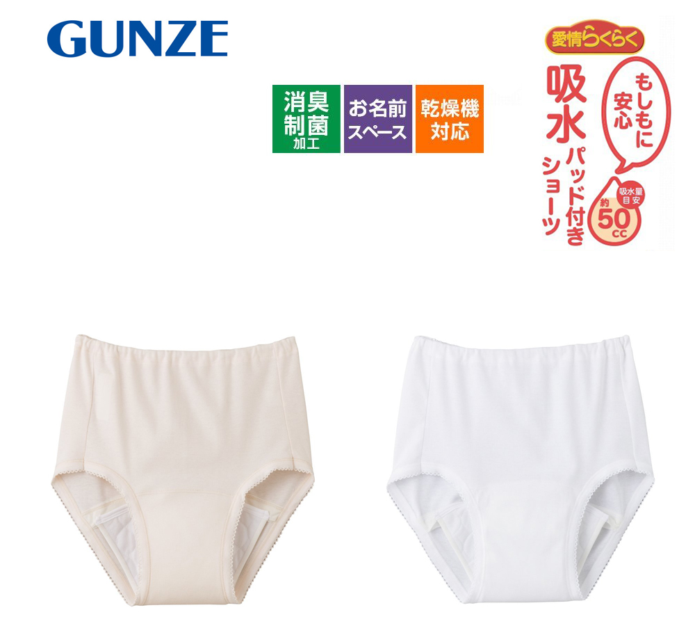 Gunze グンゼ 介護 介護用品 入院 深ばきショーツ 尿モレ ショーツ 下着 インナー レディース 女性 婦人 愛情らくらく Hw0171 激安の