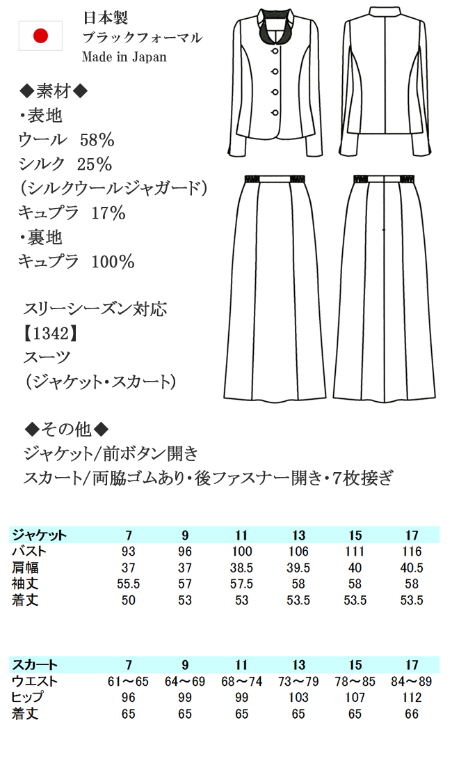 日本製】 喪服 レディース ブラックフォーマル スーツ 婦人 女性 礼服