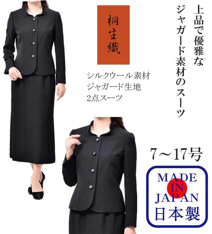 日本製】 喪服 レディース ブラックフォーマル スーツ 婦人 女性