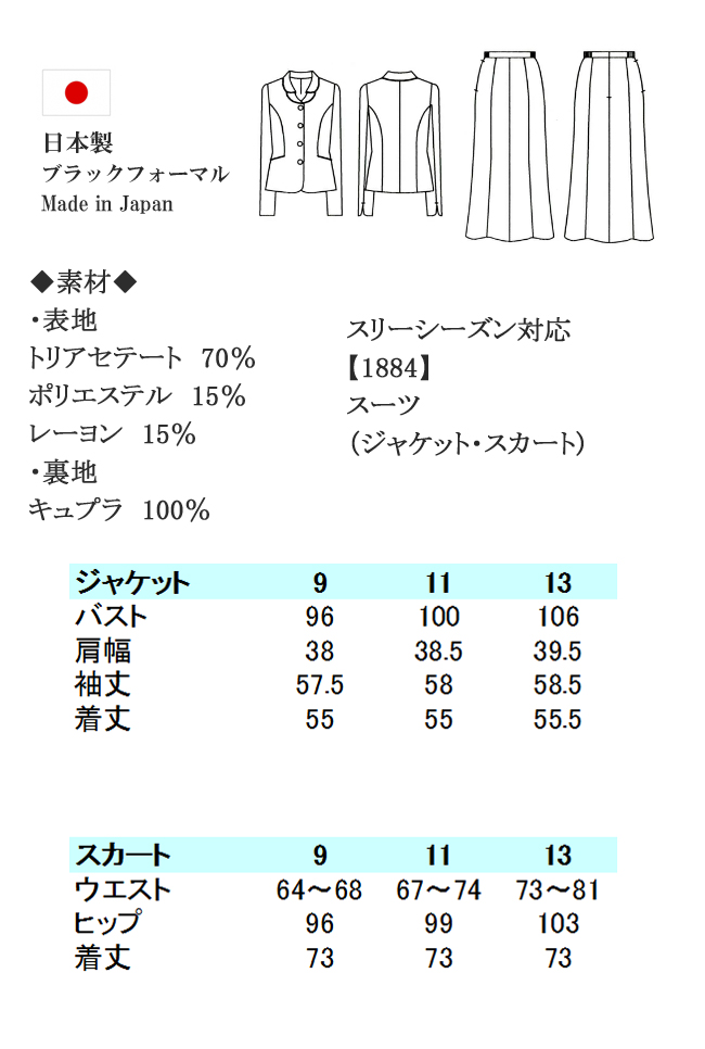 日本製 喪服 2点スーツ 米沢織 レディース ブラックフォーマル 婦人