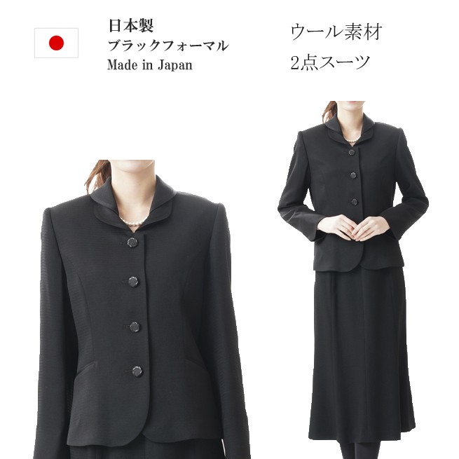 日本製】喪服 礼服 スーツ ウール素材 高級 ブラックフォーマル 