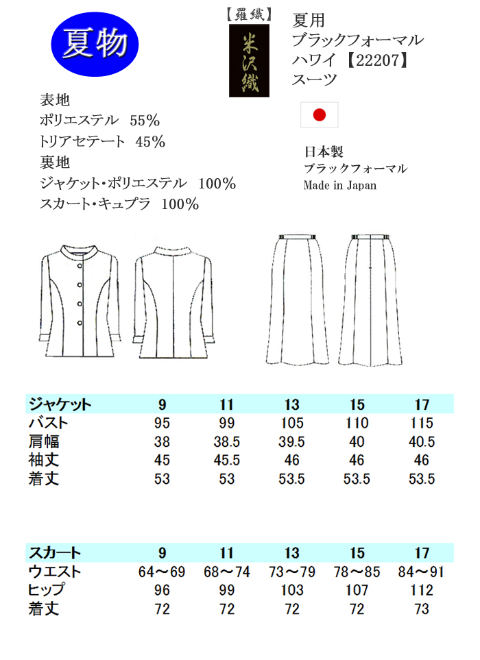 日本製 喪服 礼服 夏物 高級 米沢織 サマーブラックフォーマル
