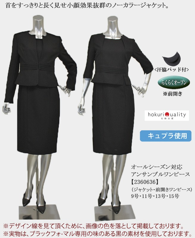 喪服 レディース ブラックフォーマル 婦人 女性 礼服 アンサンブル  