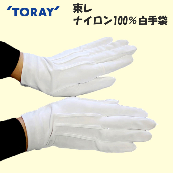 日本全国送料無料 ナイロン製 白手袋 Mサイズ