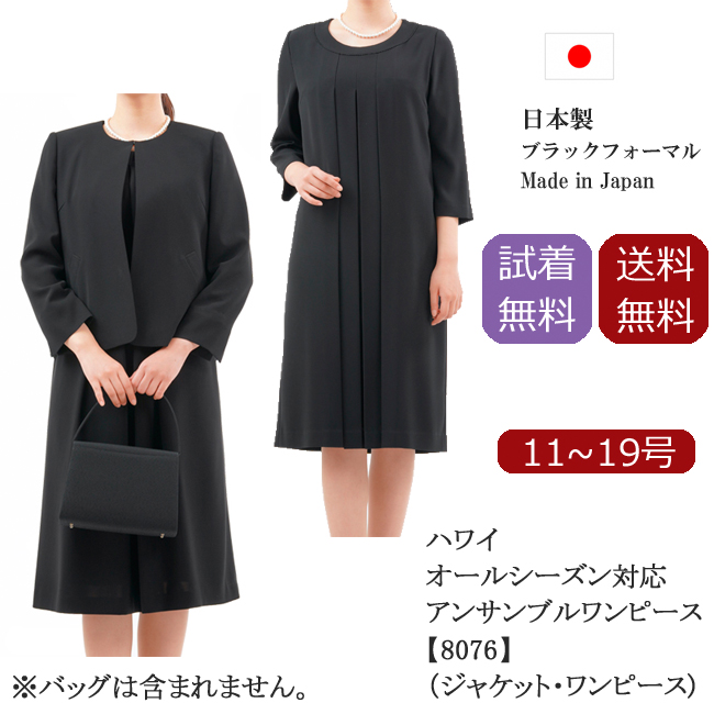 日本製】 喪服 レディース ブラックフォーマル スーツ 婦人 女性 礼服