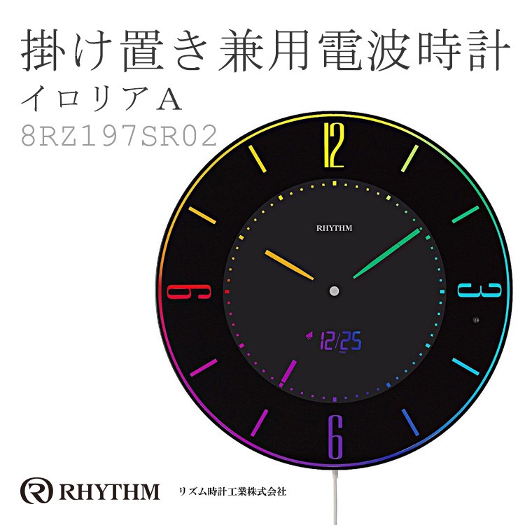 RHYTHM（時計） リズム時計 電波時計 掛け時計 置き時計 掛け