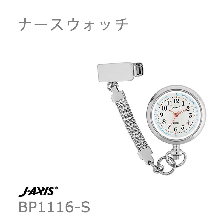 J-AXIS ジェイ・アクシス サンフレイム ナースウォッチ ポケット