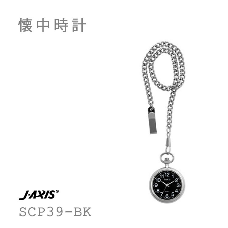 AOMさん専用 J-AXIS（ジェイアクシス） サンフレイム 懐中時計 ポケットウォッチ