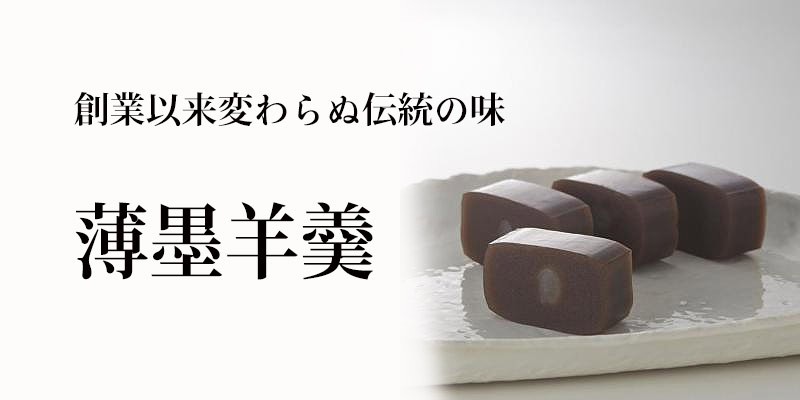 株)薄墨羊羹 薄墨羊羹小棹 2本入 愛媛／ようかん :10000075:愛ある愛媛いいよかん ヤフー店 - 通販 - Yahoo!ショッピング