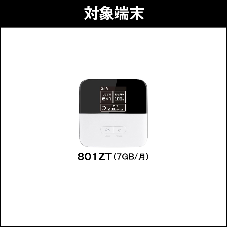 【延長専用】 801ZT 7GB モデル wifi レンタル 延長 専用 14日 ポケットwifi wifiレンタル ポケットWiFi｜e-ca-web｜07