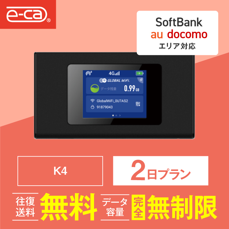 ポケットwifi レンタル 2日 無制限 レンタルwifi 2日 無制限 wifi レンタル 2日 完全無制限 ソフトバンク K4 ...
