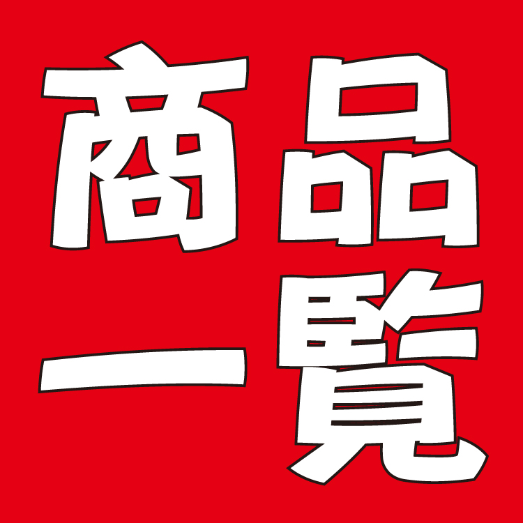 レンタルWi-Fi製品一覧