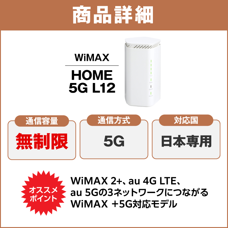 ホームルーター レンタル 無制限 5G 60日 wifiレンタル Wi-Fiレンタル WiMAX ワイマックス L12 置き型 テレワーク 在宅勤務｜e-ca-web｜02