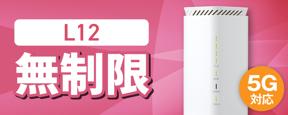 ホームルーター レンタル 無制限 長期 5G 180日 wifiレンタル Wi-Fiレンタル WiMAX ワイマックス L12 置き型 テレワーク 在宅勤務 ≪Speed Wi-Fi 5G L12≫ 15GB/3日利用可能!(月間通信容量 無制限)【特長】工事不要ですぐ使える!スマホとの接続も簡単便利Wi-Fi6 4ス ホームルーター レンタル 無制限 長期 5G 180日 wifiレンタル Wi-Fiレンタル WiMAX ワイマックス L12 置き型 テレワーク 在宅勤務 ≪Speed Wi-Fi 5G L12≫ 15GB/3日利用可能!(月間通信容量 無制限)【特長】工事不要ですぐ使える!スマホとの接続も簡単便利Wi-Fi6 4ス