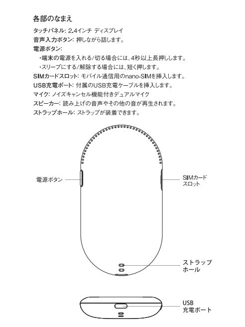 ポケトークW マニュアル