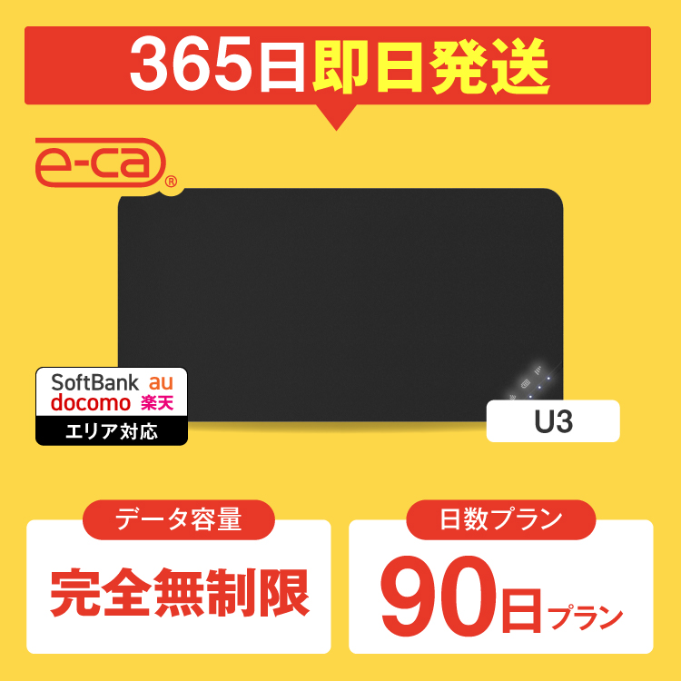 ポケットwifi レンタル 完全無制限 90日プラン 3カ月 レンタルwifi wifi レンタル ソフトバンク Softbank U3