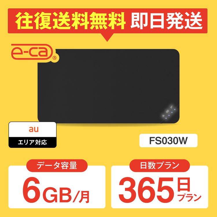 au wifi レンタル 月間6GB 365日プラン 1年 ポケットwifi レンタルwifi