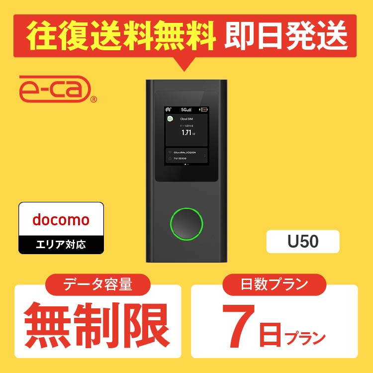 wifi レンタル 無制限（10GB/日） 7日プラン 1週間 ポケットwifi レンタルwifi wifi レンタル wi-fi ドコモ docomo U50