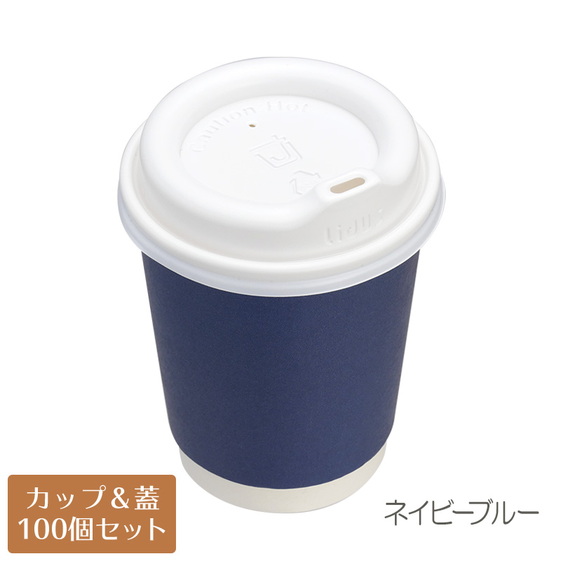 紙コップ、蓋たきです。 紙コップ蓋付 8オンス 二重断熱カラー紙コップ LidUS トラベラーリッド
