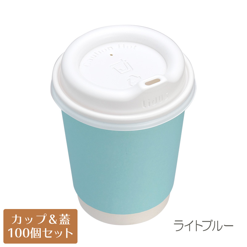 紙カップ（フタ付き） 紙コップ蓋付 8オンス 二重断熱カラー紙コップ LidUS トラベラーリッド