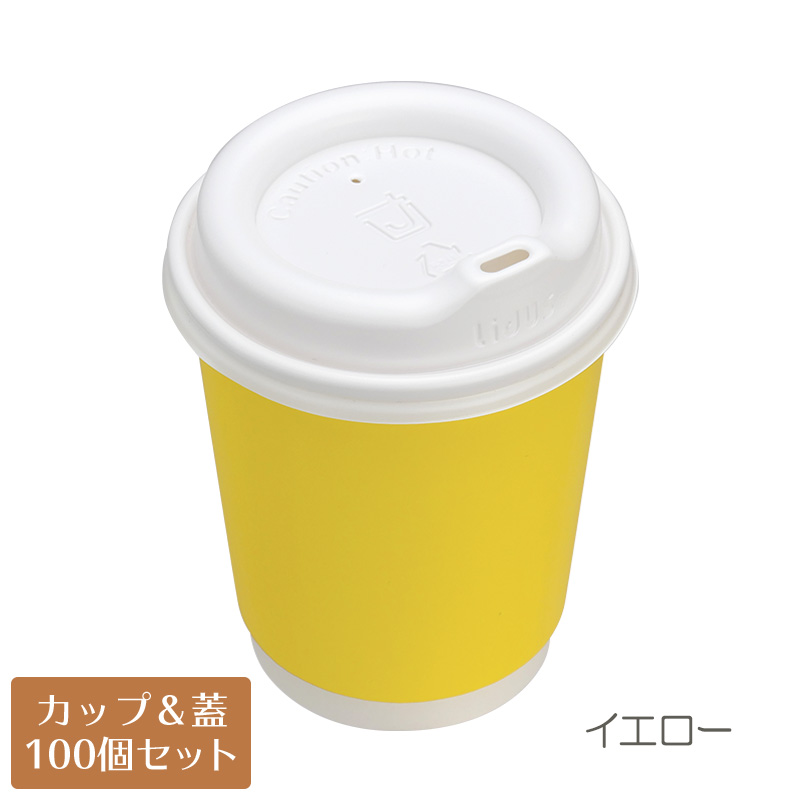 断熱ホワイト2重 8オンス 紙カップ ＆ ホット用白蓋 100個セット