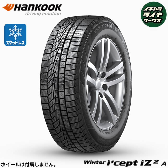HANKOOK Winter i*cept IZ2A(W626)(ハンコック ウィンターアイセプト IZ2 A) 155/65R13  4本仕掛ける 法人、販売店は貨物輸送無料 自動車-スタッドレス、冬タイヤ-タイヤ、ホイール