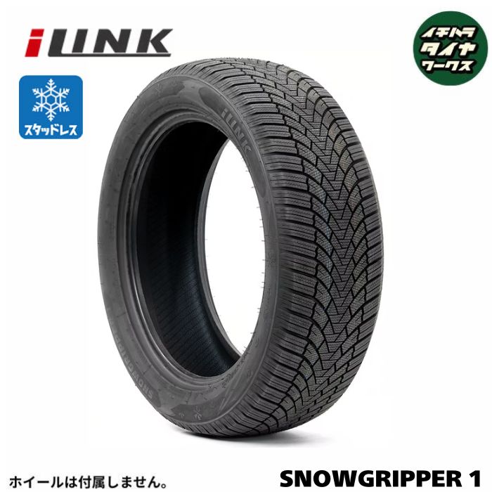 ILINK SNOWGRIPPER 1(アイリンク スノーグリッパー 1) 225/50R18  4本仕掛ける 法人、販売店は貨物輸送無料 車、バイク、自転車-タイヤ、ホイール