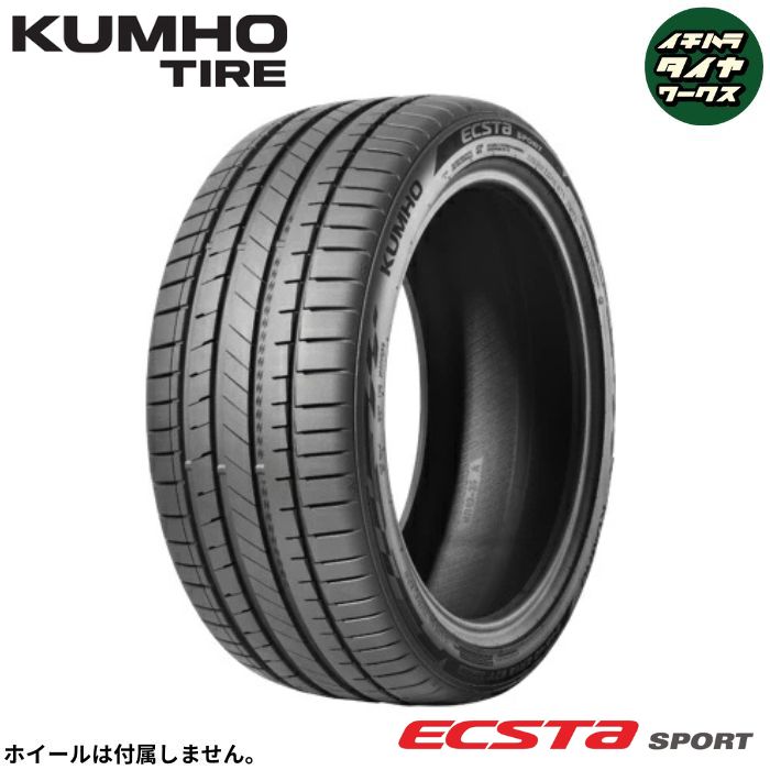 KUMHO ECSTA SPORT(クムホタイヤ エクスタスポーツ) 245/45R20  1本価格 法人、ショップは送料無料