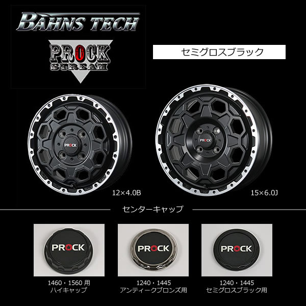 【新品ホイール 4本セット商品】ブレスト バーンズテック プロックストリーム 12インチ 4J 4H-100 アンティークブロンズ 法人宛て送料無料_1
