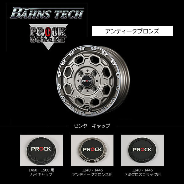 【新品ホイール 4本セット商品】ブレスト バーンズテック プロックストリーム 12インチ 4J 4H-100 アンティークブロンズ 法人宛て送料無料_2