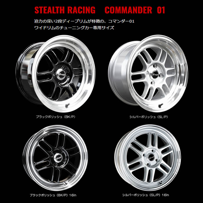 [新品ホイール 1本(交換 補修用) ]ステルスレーシング コマンダー01 15インチ 8J 4H-100 シルバーポリッシュ 法人宛て送料無料の画像