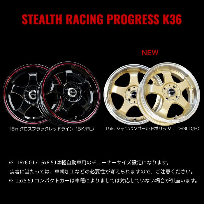 新品ホイール 4本セット商品】ステルスレーシング プログレス K36 16