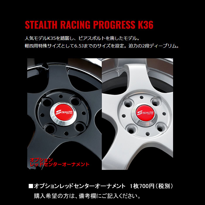 新品ホイール 4本セット商品】ステルスレーシング プログレス K36 16