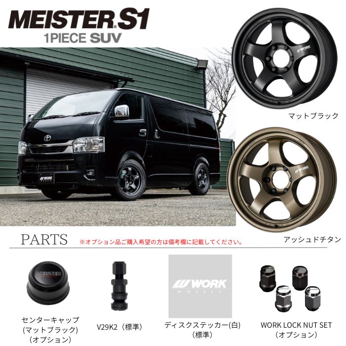 200系 ハイエース オーバーフェンダー WORK マイスター S1 1PIECE SUV 18インチ 海外製 225/45R18 タイヤ ホイール 4本SETの画像
