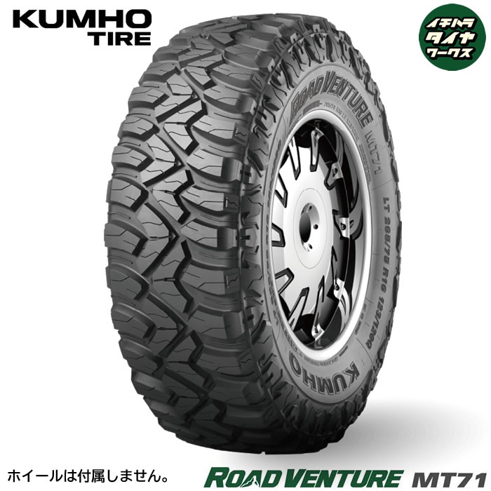 KUMHO TIRE ROADVENTURE MT71(クムホタイヤ ロードベンチャー MT71) 235/85R16  4本セット 法人、ショップは送料無料