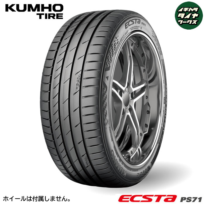 KUMHO TIRE ECSTA PS71(クムホタイヤ エクスタ PS71) 235/40R19 1本価格 法人、ショップは送料無料 ...