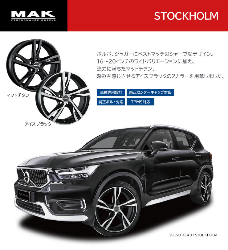 マック ストックホルム 18インチ 5H-108 ホイール アイスブラック 法人