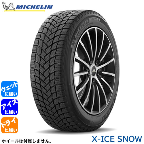 MICHELIN X-ICE SNOW XL(ミシュラン X-ICE スノー XL) 245 35R21  4本セット 法人、ショップは送料無料