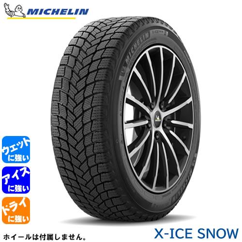MICHELIN X-ICE SNOW XL(ミシュラン X-ICE スノー XL) 255 45R18  4本セット 法人、ショップは送料無料