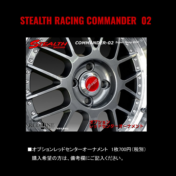 新品ホイール 4本セット商品】ステルスレーシング コマンダー02