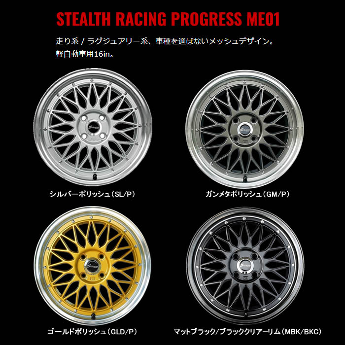 新品ホイール 4本セット商品】ステルスレーシング プログレス ME