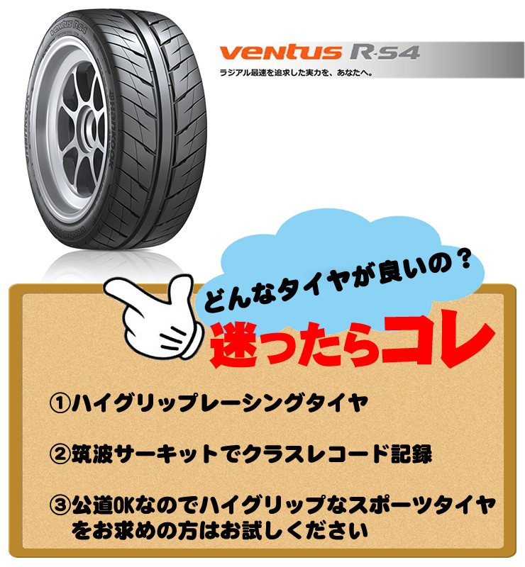 ハンコック ベンタス Hankook R S4 Ventus 225 45r17 94w 自動車 Hankook Ventus R S4 条件付き送料無料 4本set Hrs4126 オールドギア千葉店