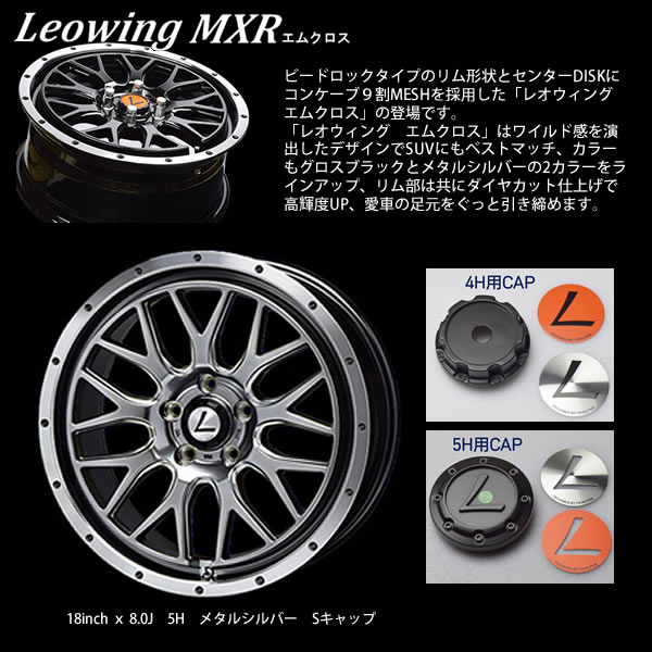 [新品ホイール 1本(交換 補修用) ]トライアルファ レオウィング エムクロス 18インチ 7.5J 5H-114.3 メタルシルバー 法人宛て送料無料_2