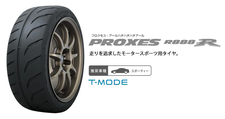 ラッピング無料】 TOYO TIRES PROXES R888R トーヨータイヤ プロクセス