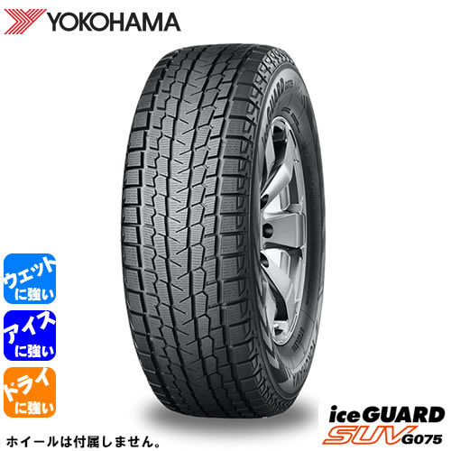 YOKOHAMA iceGUARD SUV G075(ヨコハマ アイスガード SUV G075) 315 30R22  4本セット 法人、ショップは送料無料