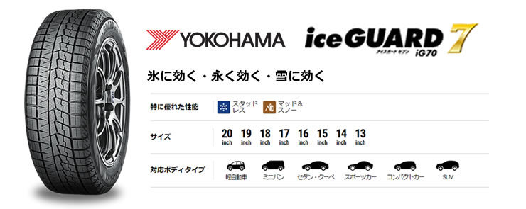 売り込み YOKOHAMA iceGUARD7 IG70 ヨコハマ アイスガード7 225 40R18