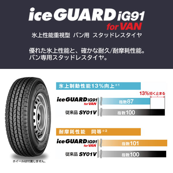 YOKOHAMA iceGUARD iG91 for VAN(ヨコハマ アイスガード iG91 for VAN