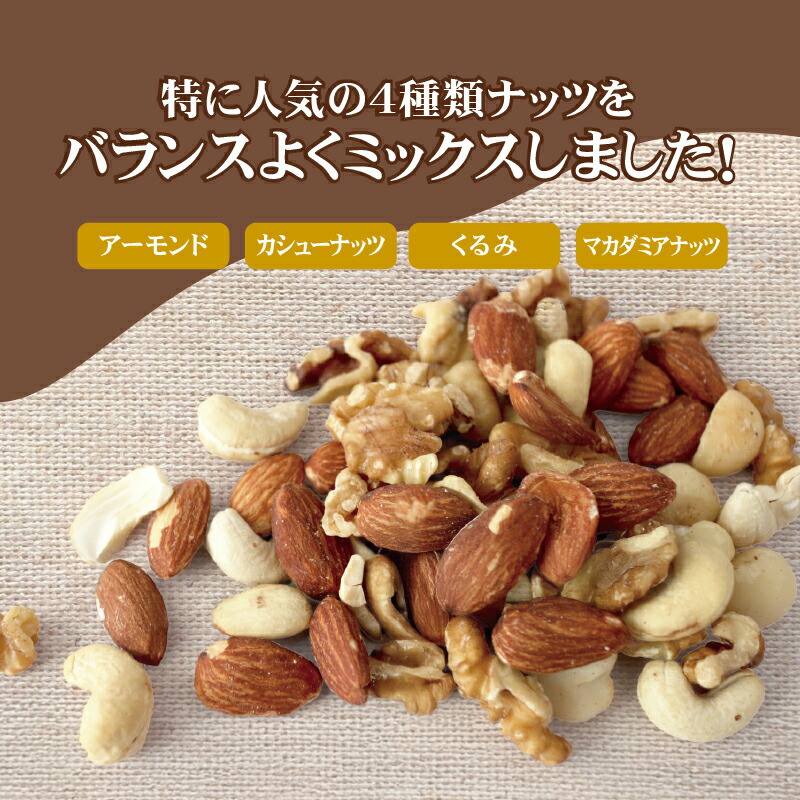4種 ミックスナッツ 700g 素焼き ナッツ アーモンド マカダミア